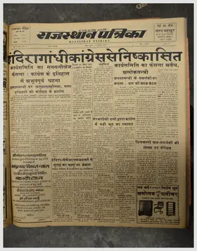 Rajasthan Patrika front page, 1966