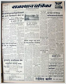 Rajasthan Patrika front page, 15 December 1971