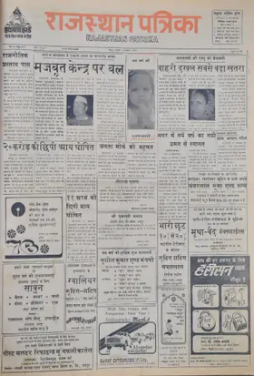 Rajasthan Patrika front page, 1976 to 1977