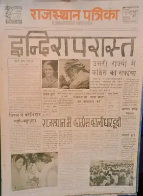 Rajasthan Patrika front page, 1976 to 1977