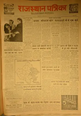 Rajasthan Patrika front page, 1976 to 1977