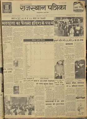 Rajasthan Patrika front page, 1980