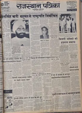 Rajasthan Patrika front page, 1983