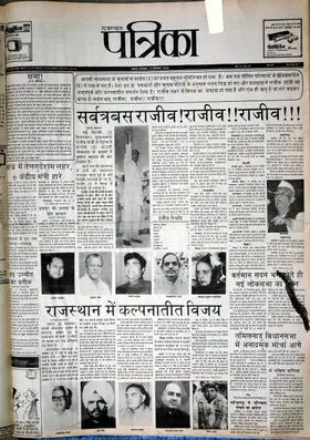 Rajasthan Patrika front page, 1984