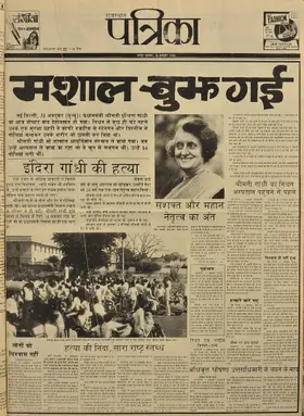 Rajasthan Patrika front page, 1984